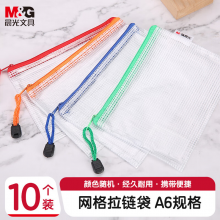 晨光(M&G)文具A6/10个装网格拉链袋 办公文件袋颜色随机