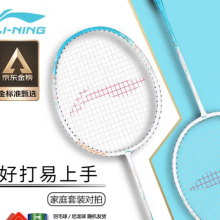 李宁（LI-NING）羽毛球拍超轻对拍2支套装碳素复合中杆
