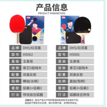 红双喜DHS狂飚五星乒乓球拍横拍反胶弧圈结合快攻H5002含拍包