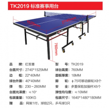 红双喜专业滚轮折叠乒乓球台标准比赛球桌TK2019