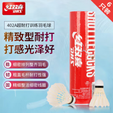 红双喜（DHS）羽毛球402A羽球训练比赛鹅毛 6只装