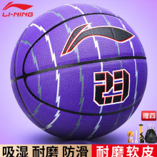 宁篮球吸湿防滑耐磨闪电系列比赛训练PU时尚蓝球 LBQK448-1
