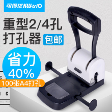  可得优（KW-triO） 重型省力打孔机100页【黑白】9548