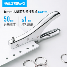 可得优小孔径打孔器手握式6mm 打孔机进纸深度50mm打洞机