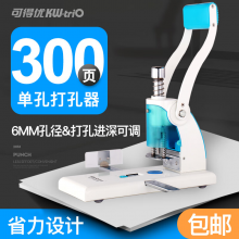 可得优（KW-triO）重型省力单孔打孔机可调进纸深度锋利刀头300页穿孔 单孔300页