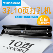 可得优 3孔打孔机   孔距可调打10页可得优999
