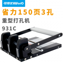 可得优（KW-triO） 931C金属打孔机国家标准3孔打孔器83mm手动150张打洞器