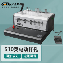  金典（GOLDEN）电动梳式 GD-5830 胶圈电动打孔机 21孔胶圈