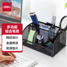 得力(deli)多功能七格组合笔筒 金属网纹黑色8903