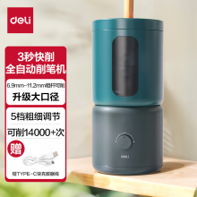 得力(deli)大口径电动削笔器VA9