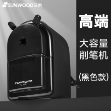 三木(SUNWOOD) 大容量时尚办公手摇式削笔机黑色 5193