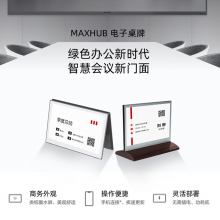 MAXHUB会议电子桌牌 7.4英寸类纸墨水屏 纸化办公 A型款EC08A 1个装