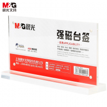 晨光(M&G)文具T型强磁吸附亚克力桌牌200*100mm 单个装ASC99335