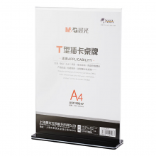 晨光（M&G）T型A4抽拉式台签桌型牌ASC99347 单个装
