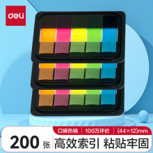  得力(deli)5色荧光膜指示标签贴44*12mm