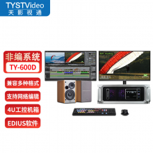 天影视通后期非编视频剪辑机 TY-600D