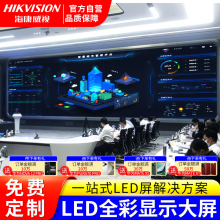 海康威视（HIKVISION）室内全彩COB小间距LED显示屏P0.9会议室安防直播间高清无缝拼接大屏幕 1㎡