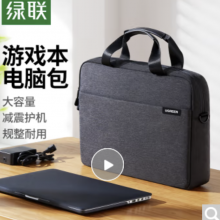 绿联电脑包手提14.9英寸笔记本