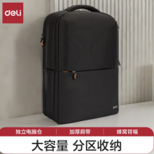 得力（deli）商务背包质感面料拼接时尚双肩包男女书包电脑包 黑色