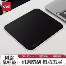 得力(deli)300*220mm耐磨树脂鼠标垫 办公游戏通用  黑色83007