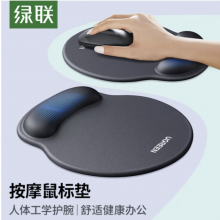 绿联鼠标护腕垫 笔记本电脑鼠标手托垫记忆棉防滑