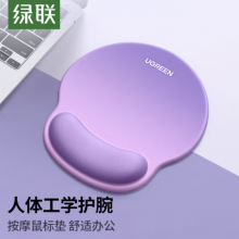 绿联鼠标护腕垫 笔记本电脑鼠标手托垫记忆棉防滑一体流光粉