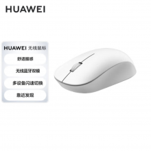 华为HUAWEI 无线鼠标 双模办公 3设备切换 靠近发现 人体工学 白色