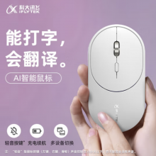 科大讯飞AI智能鼠标 AI写作问答 智能生成PPT Lite-M320星火版 无线蓝牙 轻音鼠标