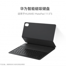 HUAWEI 华为智能磁吸键盘（星闪版） 经典黑 适用于HUAWEI MatePad 11.5S和MatePad 11.5S 灵动款