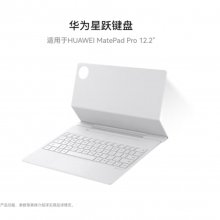 HUAWEI 华为星跃键盘 宣白 适用于华为平板HUAWEI MatePad Pro 12.2英寸