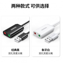 绿联USB转3.5mm外置声卡 耳机音频转换头 独立免驱转接器线