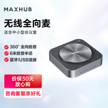 MAXHUB视频会议全向麦克风/6米拾音免驱无线连接蓝牙扬声器BM31