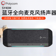 宝利通Poly SY40M USB视频会议全向麦 扬声器 2.5米拾音