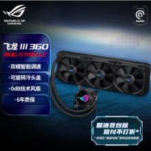 华硕ROG STRIX飞龙三代360 一体式CPU水冷散热器