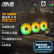 华硕TUF GAMING 破冰手二代 360ARGB 水冷散热器 