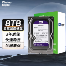海康威视西部数据8TB紫盘机械硬盘垂直服务器CMR录像机台式机nas监控硬盘SATA接口WD Purple 3.5英寸