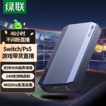  绿联HDMI视频采集卡4K60Hz高清