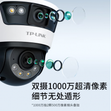 普联（TP-LINK） 双摄1000万枪球联动全彩超清摄像头