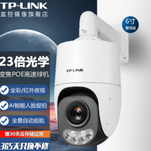 普联（TP-LINK）监控摄像头 23倍光学变焦室外360度全景防水防雷巡航拾音