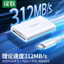 绿联Type-C高速读卡器 SD/TF4.0二合一 