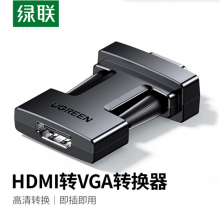 绿联 HDMI转VGA转换器母转vga公头高清视频转换器