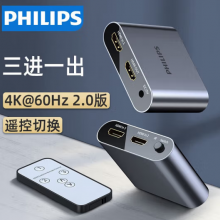 飞利浦（PHILIPS）HDMI切换器三进一出高清3D视频共享4K60Hz电脑投影仪分屏器三进一出