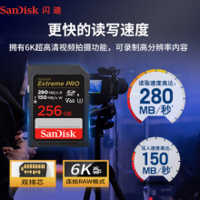 闪迪（SanDisk）256GB SD内存卡 6K视频 V60 U3 C10 高速相机存储卡 读速280MB/s 写速150MB/s 高清拍摄