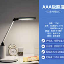 美的（Midea）AAA级护眼学习台灯全光谱