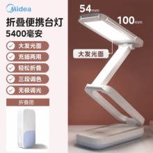 美的（Midea）可充电台灯露营灯宿舍大学生折叠台灯