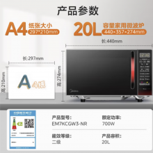 美的（Midea）平板速热微波炉 智能菜单 一键解冻及除味