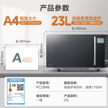 美的（Midea）微碳系列微波炉家用微烤一体机不锈钢内胆