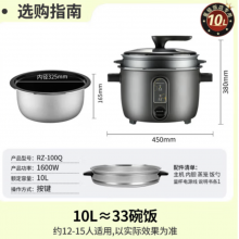 荣事达（Royalstar）商用电饭煲电饭锅大容量10人以上老式电饭锅
