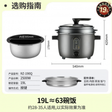 荣事达（Royalstar）商用电饭煲电饭锅大容量10人以上食堂酒店工地