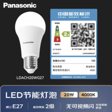 松下（Panasonic）LED灯泡节能球泡e27大螺口家用商用大功率高亮20W 4000K